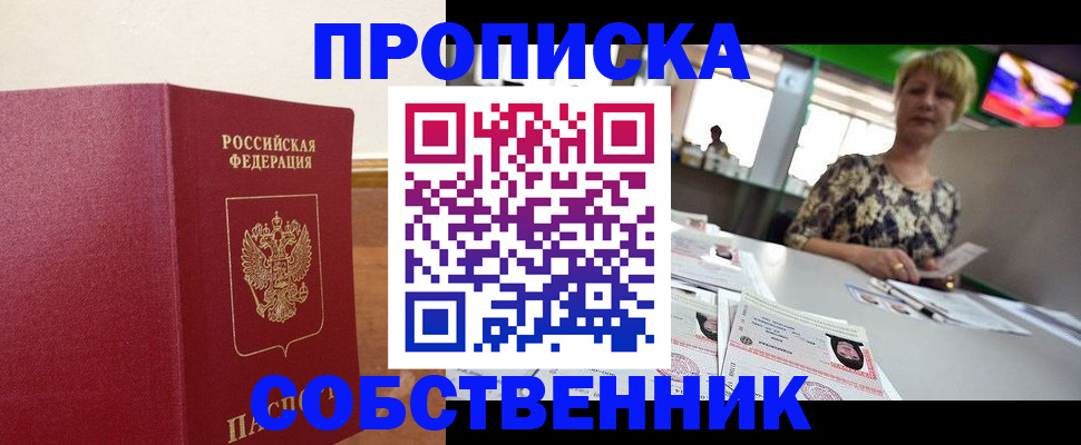 прописка в квартире в Нижнем Тагиле